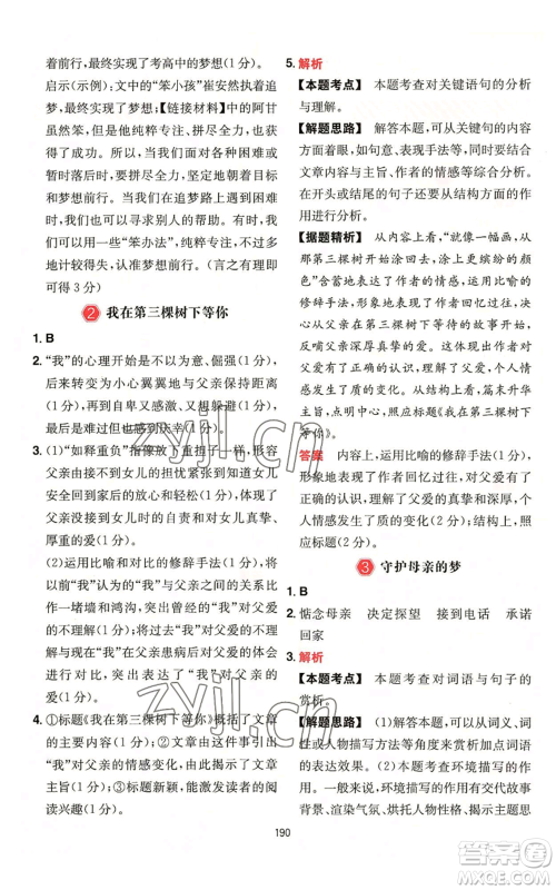 湖南教育出版社2022一本初中语文阅读训练五合一中考通用版福建专版参考答案