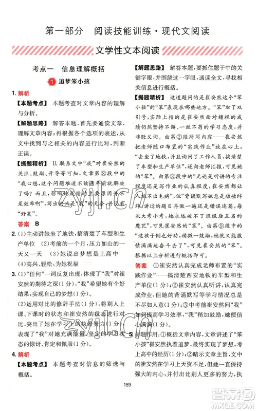 湖南教育出版社2022一本初中语文阅读训练五合一中考通用版福建专版参考答案 湖南教育出版社2022一本初中语文阅读训练五合一中考通用版福建专版参考答案