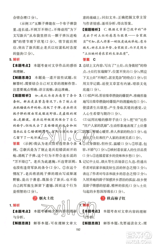 湖南教育出版社2022一本初中语文阅读训练五合一中考通用版福建专版参考答案