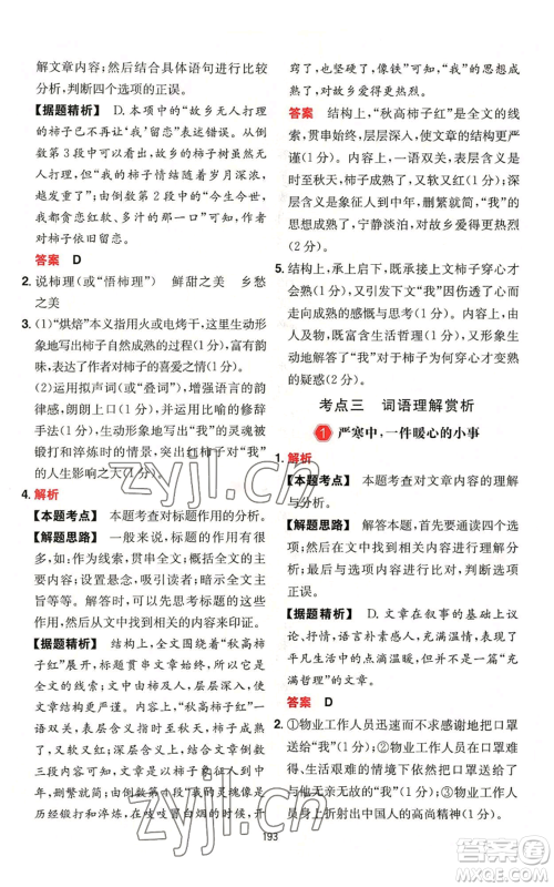 湖南教育出版社2022一本初中语文阅读训练五合一中考通用版福建专版参考答案