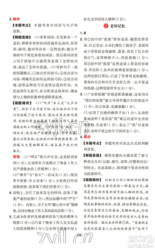 湖南教育出版社2022一本初中语文阅读训练五合一中考通用版福建专版参考答案 湖南教育出版社2022一本初中语文阅读训练五合一中考通用版福建专版参考答案