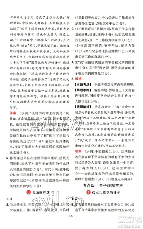 湖南教育出版社2022一本初中语文阅读训练五合一中考通用版福建专版参考答案