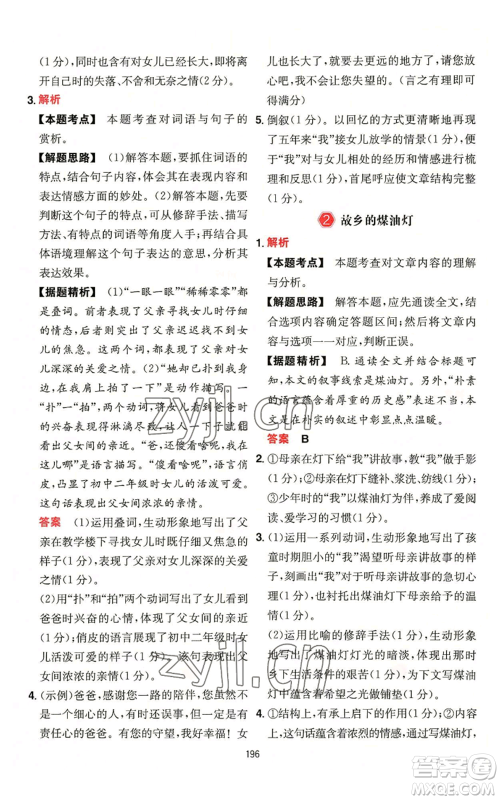 湖南教育出版社2022一本初中语文阅读训练五合一中考通用版福建专版参考答案 湖南教育出版社2022一本初中语文阅读训练五合一中考通用版福建专版参考答案