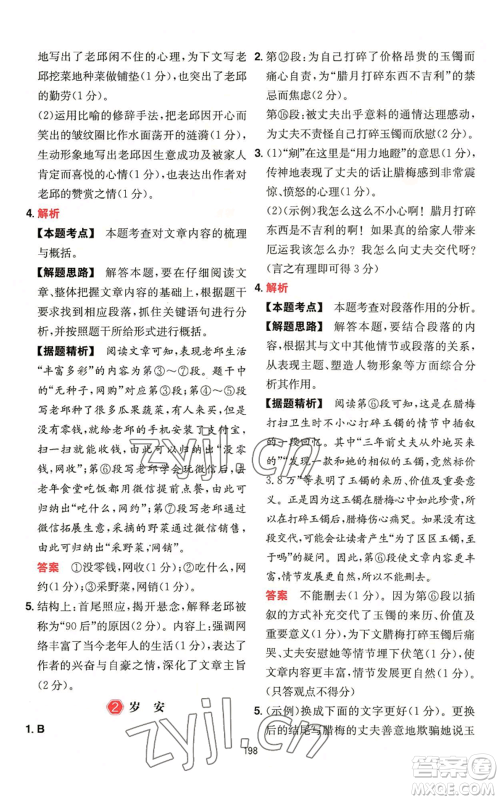 湖南教育出版社2022一本初中语文阅读训练五合一中考通用版福建专版参考答案