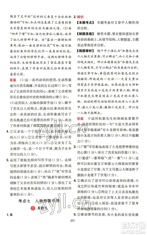 湖南教育出版社2022一本初中语文阅读训练五合一中考通用版福建专版参考答案 湖南教育出版社2022一本初中语文阅读训练五合一中考通用版福建专版参考答案