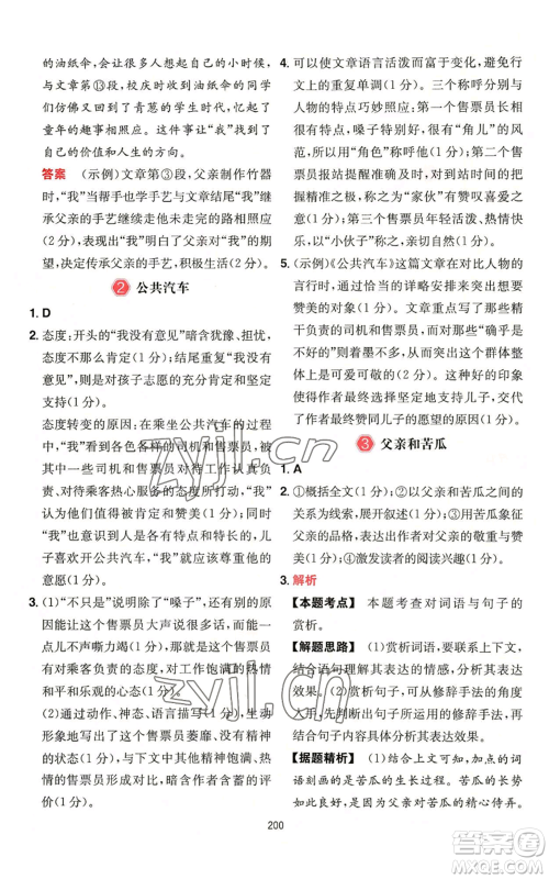 湖南教育出版社2022一本初中语文阅读训练五合一中考通用版福建专版参考答案 湖南教育出版社2022一本初中语文阅读训练五合一中考通用版福建专版参考答案