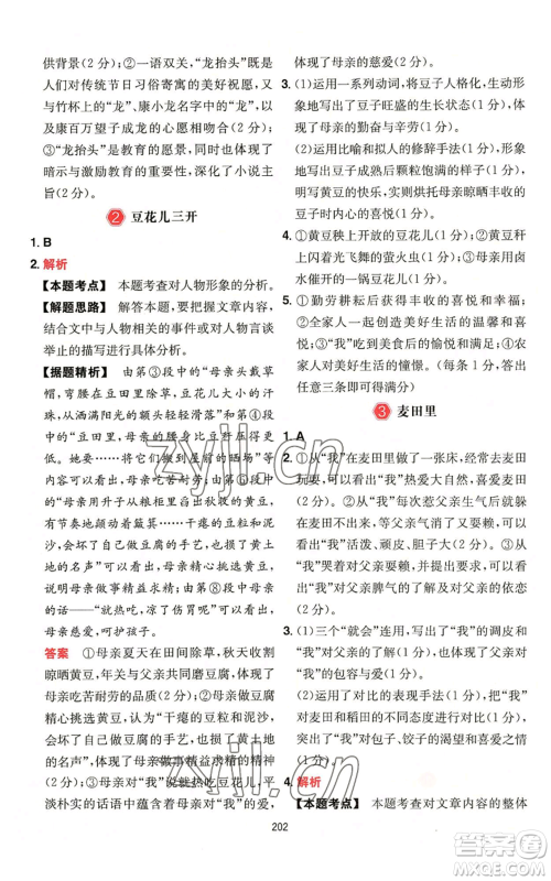 湖南教育出版社2022一本初中语文阅读训练五合一中考通用版福建专版参考答案 湖南教育出版社2022一本初中语文阅读训练五合一中考通用版福建专版参考答案