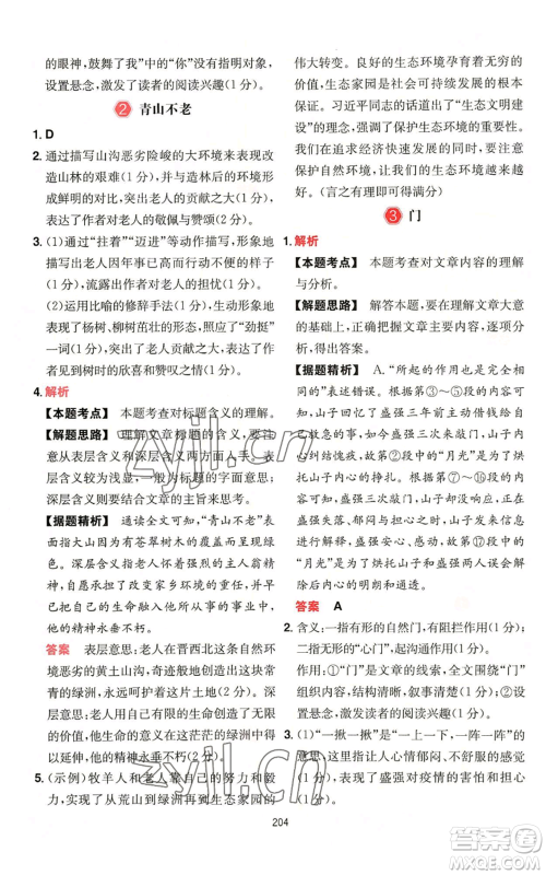 湖南教育出版社2022一本初中语文阅读训练五合一中考通用版福建专版参考答案 湖南教育出版社2022一本初中语文阅读训练五合一中考通用版福建专版参考答案