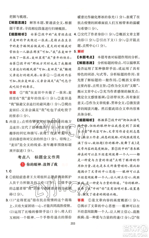 湖南教育出版社2022一本初中语文阅读训练五合一中考通用版福建专版参考答案 湖南教育出版社2022一本初中语文阅读训练五合一中考通用版福建专版参考答案