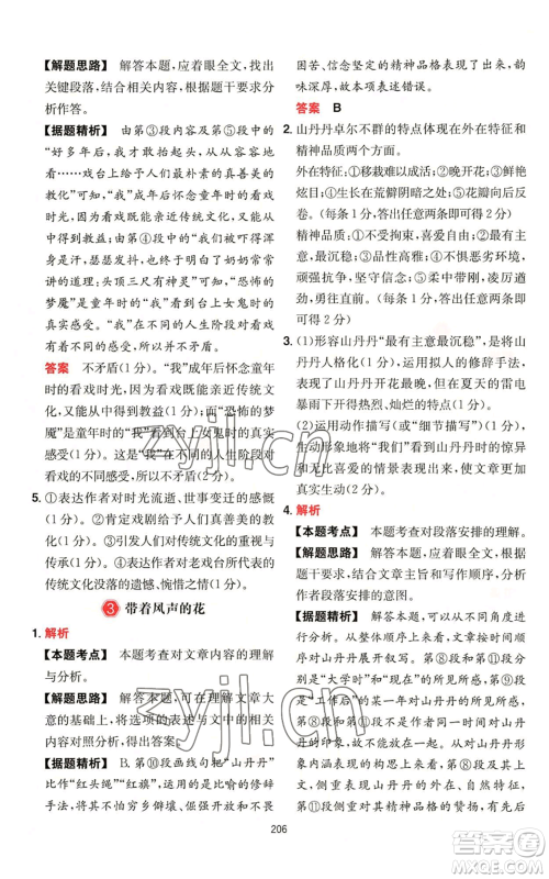 湖南教育出版社2022一本初中语文阅读训练五合一中考通用版福建专版参考答案