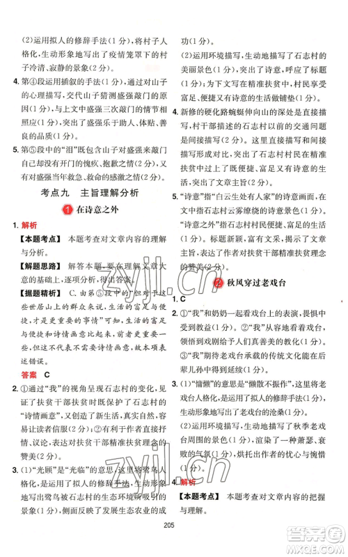 湖南教育出版社2022一本初中语文阅读训练五合一中考通用版福建专版参考答案 湖南教育出版社2022一本初中语文阅读训练五合一中考通用版福建专版参考答案