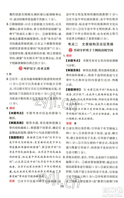 湖南教育出版社2022一本初中语文阅读训练五合一中考通用版福建专版参考答案 湖南教育出版社2022一本初中语文阅读训练五合一中考通用版福建专版参考答案