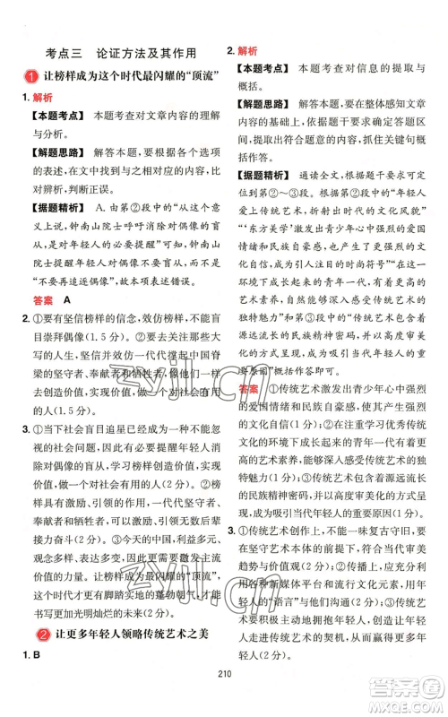 湖南教育出版社2022一本初中语文阅读训练五合一中考通用版福建专版参考答案 湖南教育出版社2022一本初中语文阅读训练五合一中考通用版福建专版参考答案