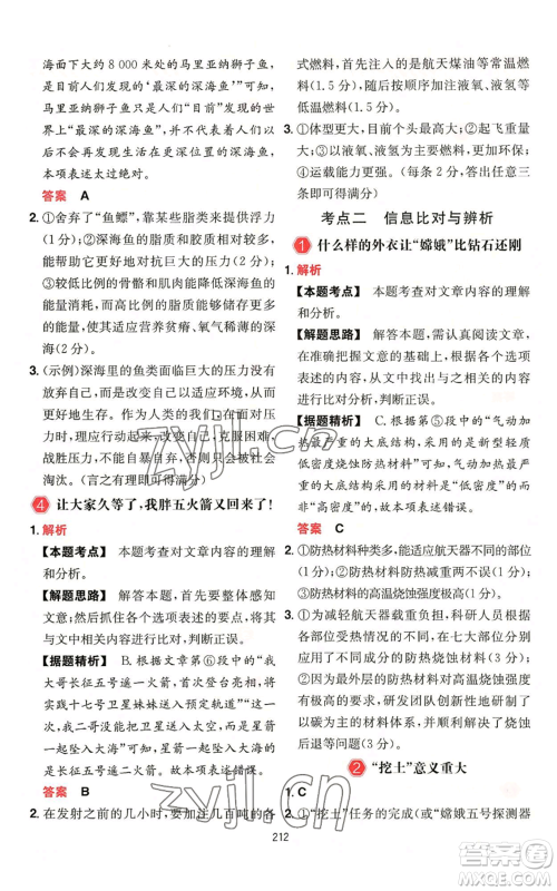 湖南教育出版社2022一本初中语文阅读训练五合一中考通用版福建专版参考答案