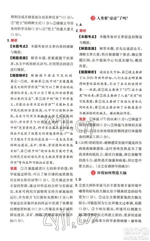 湖南教育出版社2022一本初中语文阅读训练五合一中考通用版福建专版参考答案 湖南教育出版社2022一本初中语文阅读训练五合一中考通用版福建专版参考答案