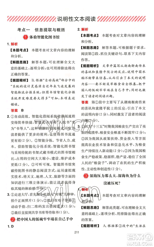 湖南教育出版社2022一本初中语文阅读训练五合一中考通用版福建专版参考答案