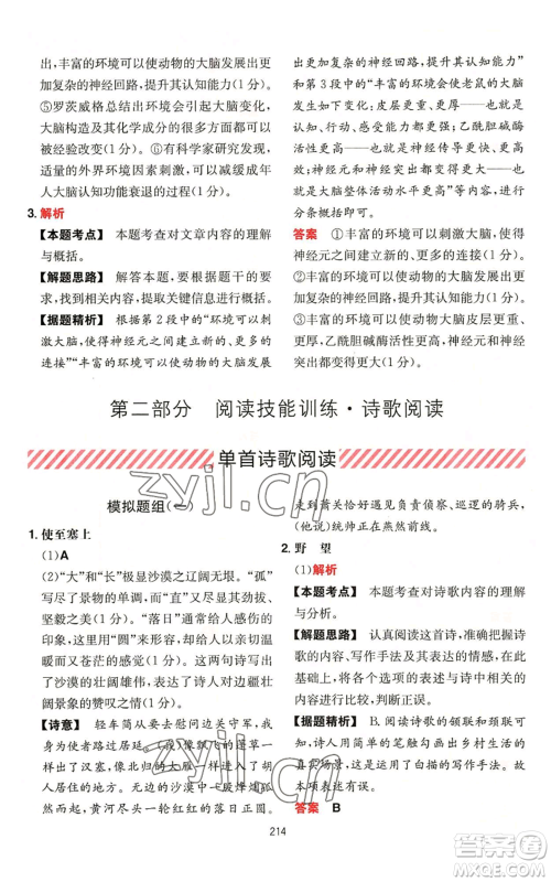 湖南教育出版社2022一本初中语文阅读训练五合一中考通用版福建专版参考答案