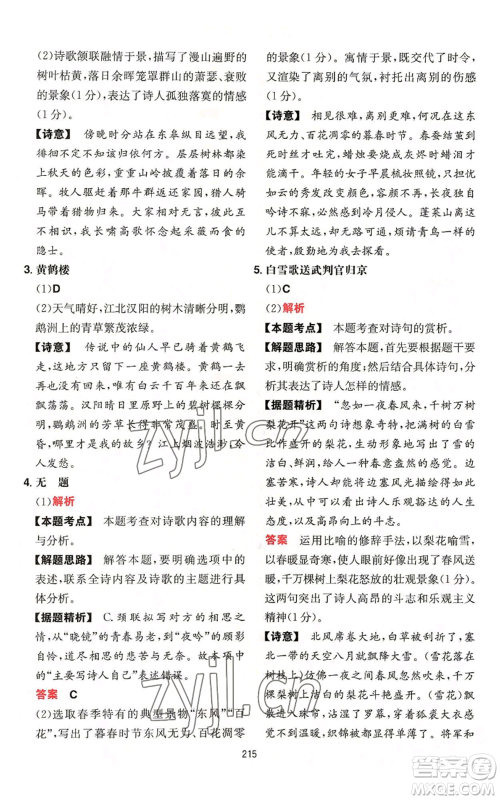 湖南教育出版社2022一本初中语文阅读训练五合一中考通用版福建专版参考答案 湖南教育出版社2022一本初中语文阅读训练五合一中考通用版福建专版参考答案