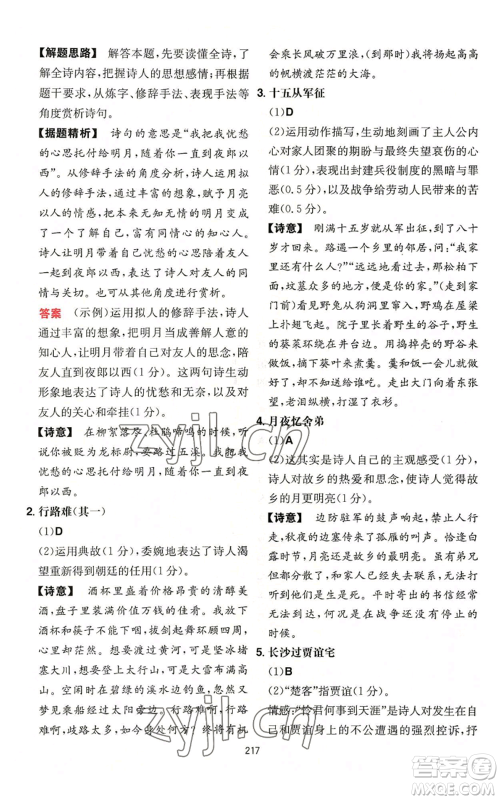 湖南教育出版社2022一本初中语文阅读训练五合一中考通用版福建专版参考答案 湖南教育出版社2022一本初中语文阅读训练五合一中考通用版福建专版参考答案