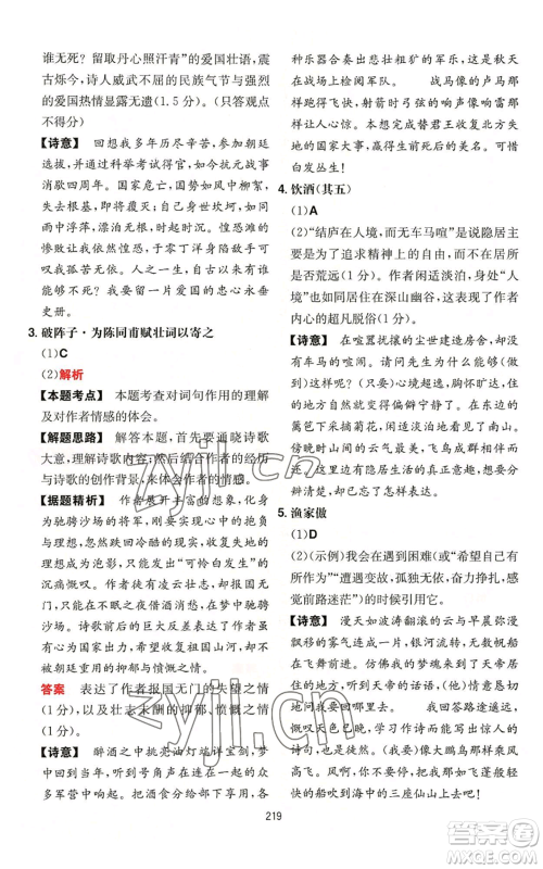 湖南教育出版社2022一本初中语文阅读训练五合一中考通用版福建专版参考答案