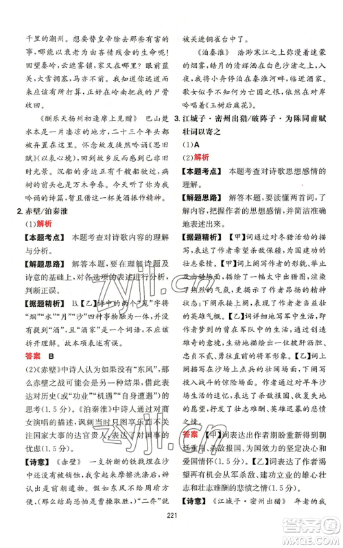 湖南教育出版社2022一本初中语文阅读训练五合一中考通用版福建专版参考答案 湖南教育出版社2022一本初中语文阅读训练五合一中考通用版福建专版参考答案