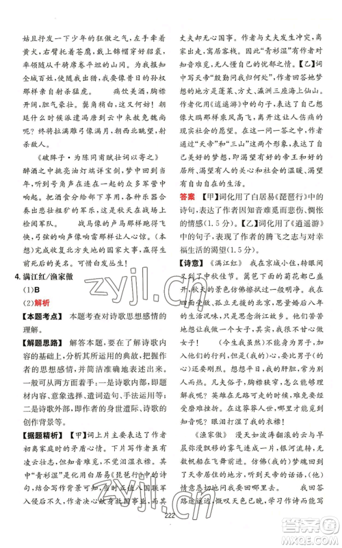 湖南教育出版社2022一本初中语文阅读训练五合一中考通用版福建专版参考答案