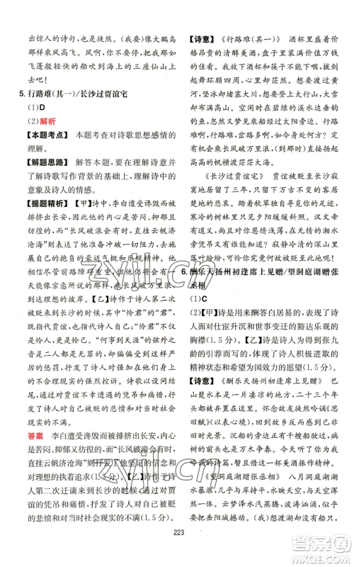 湖南教育出版社2022一本初中语文阅读训练五合一中考通用版福建专版参考答案