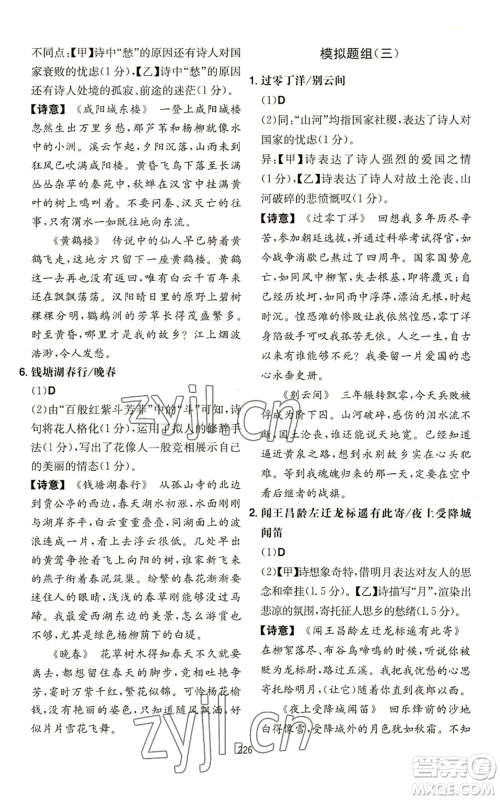 湖南教育出版社2022一本初中语文阅读训练五合一中考通用版福建专版参考答案 湖南教育出版社2022一本初中语文阅读训练五合一中考通用版福建专版参考答案