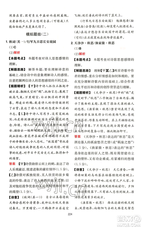 湖南教育出版社2022一本初中语文阅读训练五合一中考通用版福建专版参考答案