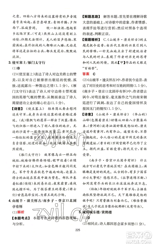 湖南教育出版社2022一本初中语文阅读训练五合一中考通用版福建专版参考答案 湖南教育出版社2022一本初中语文阅读训练五合一中考通用版福建专版参考答案