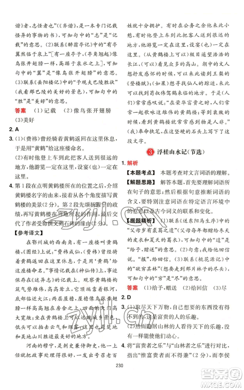 湖南教育出版社2022一本初中语文阅读训练五合一中考通用版福建专版参考答案 湖南教育出版社2022一本初中语文阅读训练五合一中考通用版福建专版参考答案