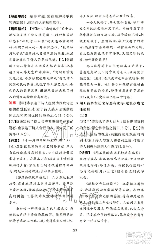 湖南教育出版社2022一本初中语文阅读训练五合一中考通用版福建专版参考答案 湖南教育出版社2022一本初中语文阅读训练五合一中考通用版福建专版参考答案