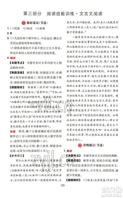 湖南教育出版社2022一本初中语文阅读训练五合一中考通用版福建专版参考答案 湖南教育出版社2022一本初中语文阅读训练五合一中考通用版福建专版参考答案