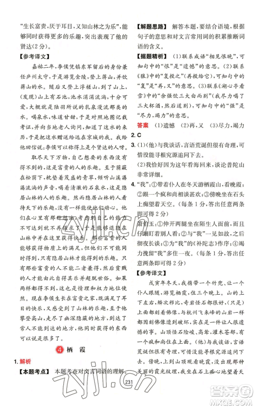 湖南教育出版社2022一本初中语文阅读训练五合一中考通用版福建专版参考答案 湖南教育出版社2022一本初中语文阅读训练五合一中考通用版福建专版参考答案