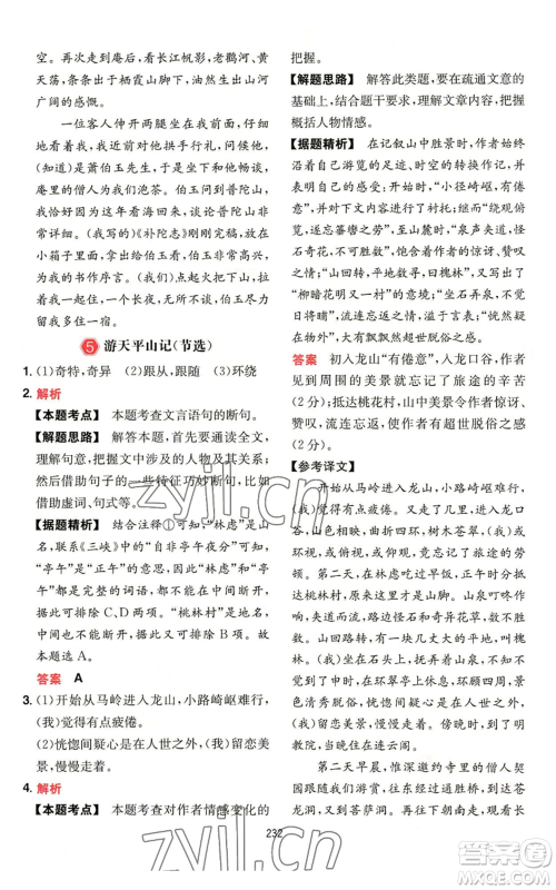 湖南教育出版社2022一本初中语文阅读训练五合一中考通用版福建专版参考答案 湖南教育出版社2022一本初中语文阅读训练五合一中考通用版福建专版参考答案