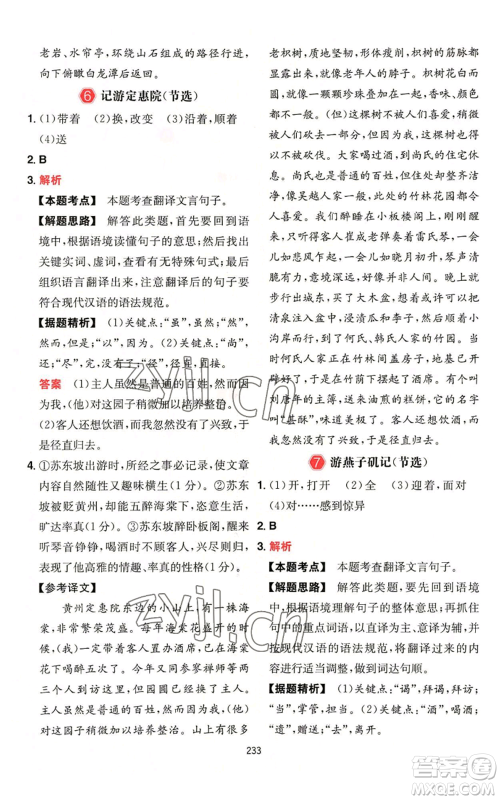 湖南教育出版社2022一本初中语文阅读训练五合一中考通用版福建专版参考答案 湖南教育出版社2022一本初中语文阅读训练五合一中考通用版福建专版参考答案