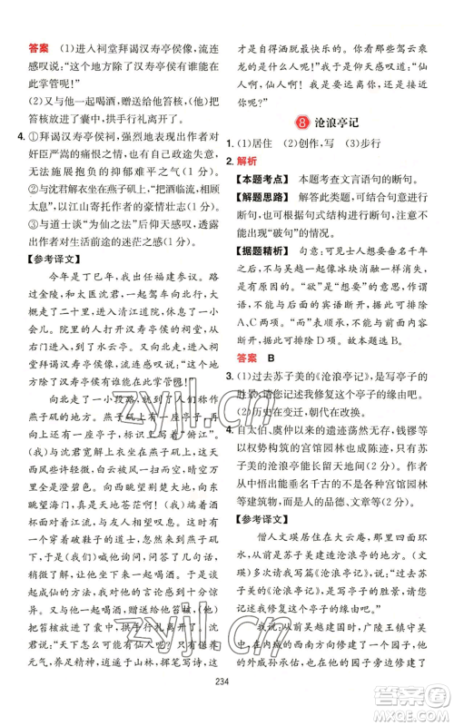 湖南教育出版社2022一本初中语文阅读训练五合一中考通用版福建专版参考答案 湖南教育出版社2022一本初中语文阅读训练五合一中考通用版福建专版参考答案