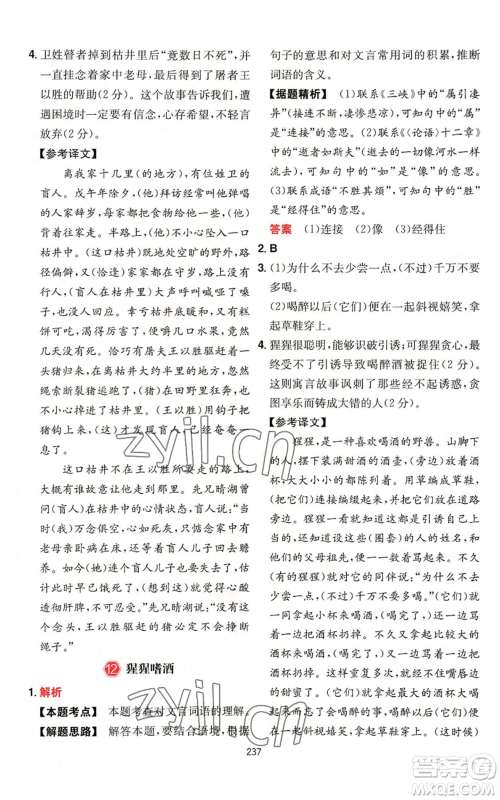 湖南教育出版社2022一本初中语文阅读训练五合一中考通用版福建专版参考答案 湖南教育出版社2022一本初中语文阅读训练五合一中考通用版福建专版参考答案