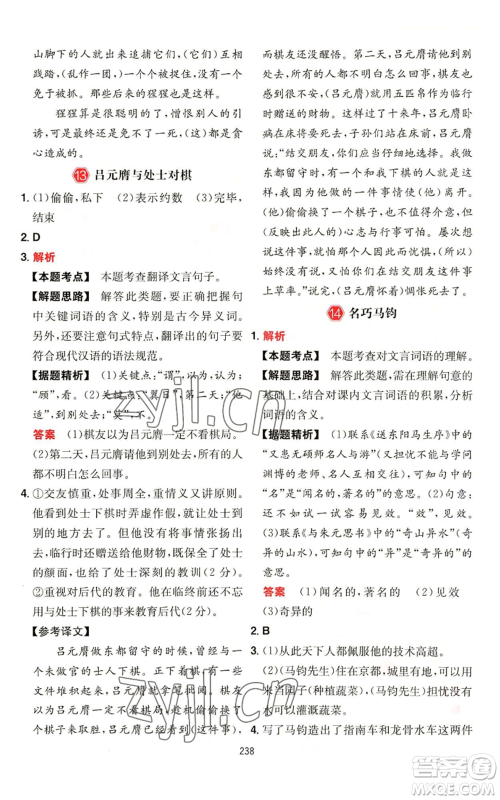 湖南教育出版社2022一本初中语文阅读训练五合一中考通用版福建专版参考答案 湖南教育出版社2022一本初中语文阅读训练五合一中考通用版福建专版参考答案