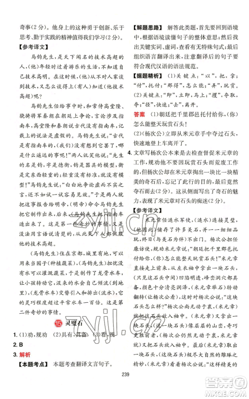 湖南教育出版社2022一本初中语文阅读训练五合一中考通用版福建专版参考答案