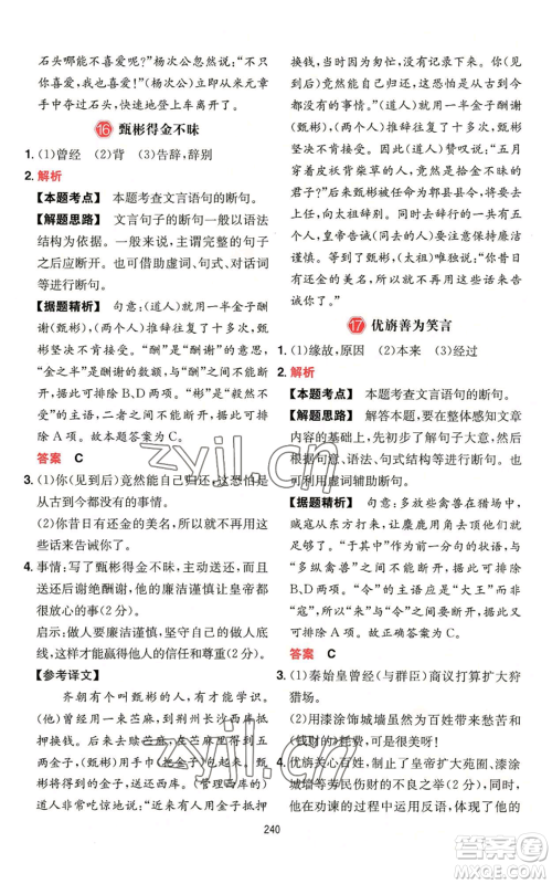 湖南教育出版社2022一本初中语文阅读训练五合一中考通用版福建专版参考答案 湖南教育出版社2022一本初中语文阅读训练五合一中考通用版福建专版参考答案