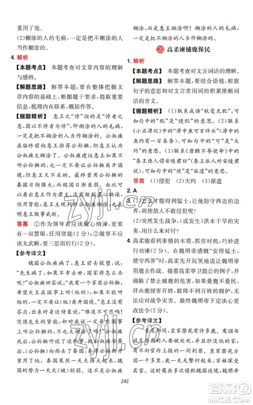 湖南教育出版社2022一本初中语文阅读训练五合一中考通用版福建专版参考答案