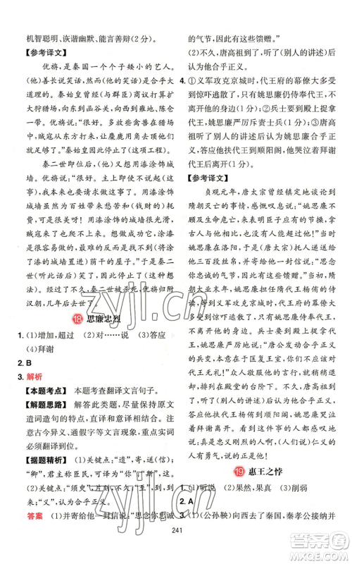 湖南教育出版社2022一本初中语文阅读训练五合一中考通用版福建专版参考答案 湖南教育出版社2022一本初中语文阅读训练五合一中考通用版福建专版参考答案