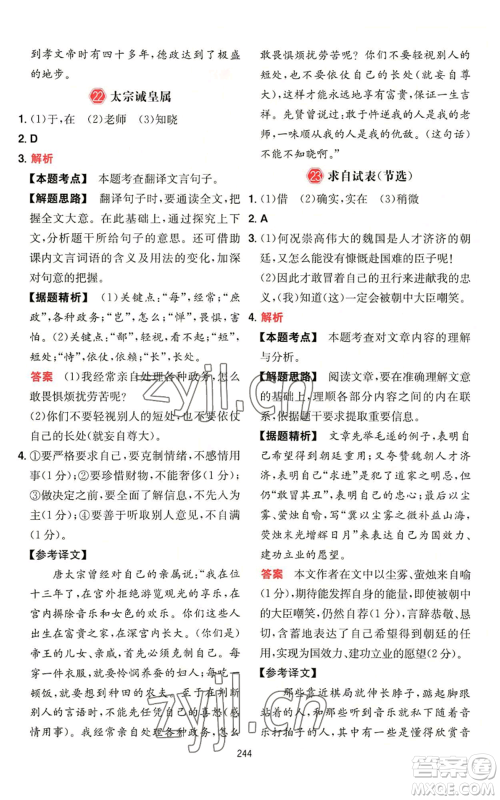 湖南教育出版社2022一本初中语文阅读训练五合一中考通用版福建专版参考答案