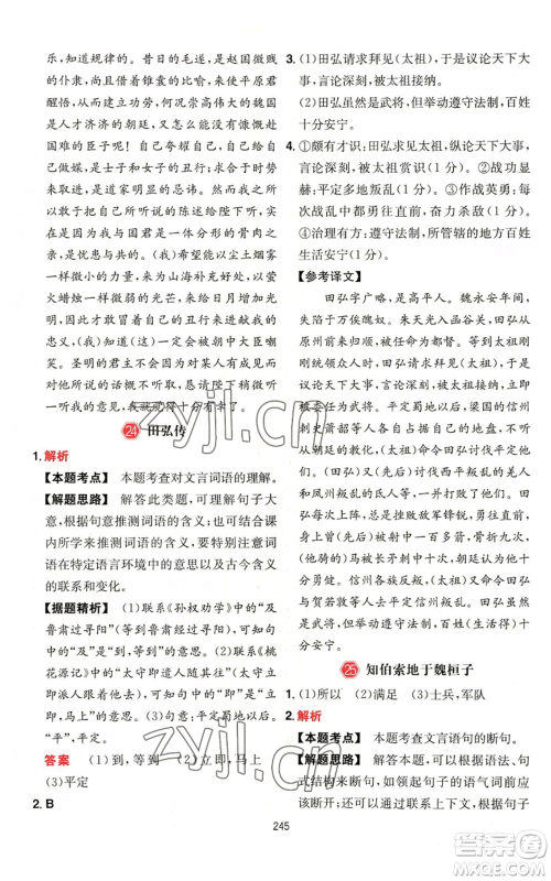 湖南教育出版社2022一本初中语文阅读训练五合一中考通用版福建专版参考答案