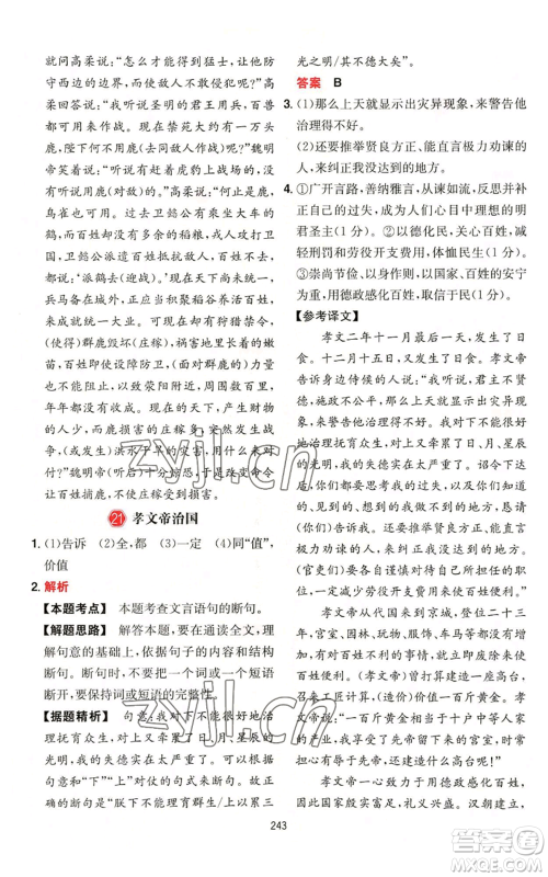 湖南教育出版社2022一本初中语文阅读训练五合一中考通用版福建专版参考答案