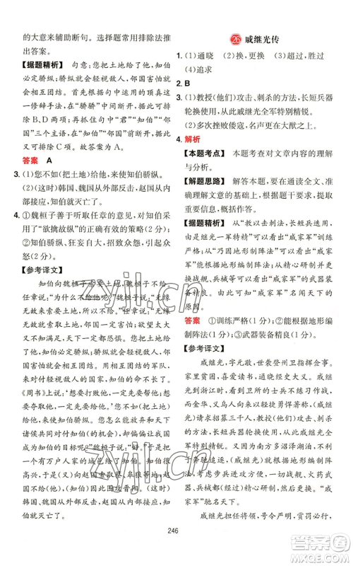 湖南教育出版社2022一本初中语文阅读训练五合一中考通用版福建专版参考答案 湖南教育出版社2022一本初中语文阅读训练五合一中考通用版福建专版参考答案