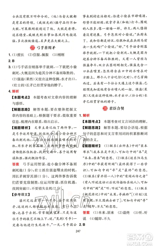 湖南教育出版社2022一本初中语文阅读训练五合一中考通用版福建专版参考答案 湖南教育出版社2022一本初中语文阅读训练五合一中考通用版福建专版参考答案