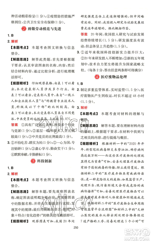 湖南教育出版社2022一本初中语文阅读训练五合一中考通用版福建专版参考答案 湖南教育出版社2022一本初中语文阅读训练五合一中考通用版福建专版参考答案