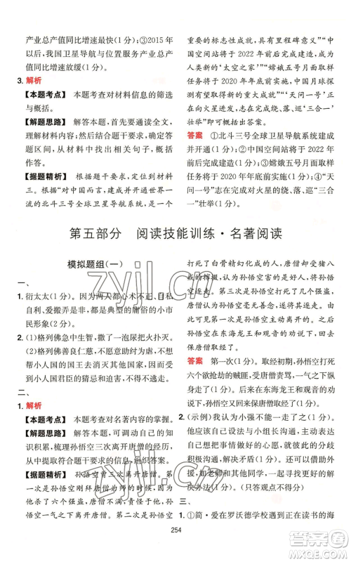 湖南教育出版社2022一本初中语文阅读训练五合一中考通用版福建专版参考答案 湖南教育出版社2022一本初中语文阅读训练五合一中考通用版福建专版参考答案